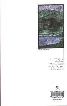 تصویر کتاب غروب بنفش آن سوی پنجره