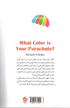 تصویر کتاب چتر نجات زندگی شما چه رنگی است