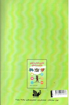 تصویر کتاب تناسب اندام با رژیم غذایی و نرمش