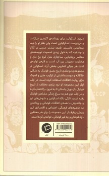 تصویر کتاب روایت مصور داستان فوتبال