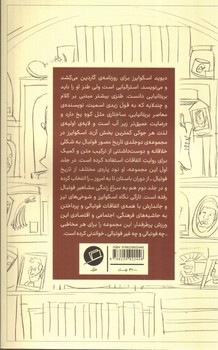 تصویر کتاب روایت مصور داستان فوتبالیست ها