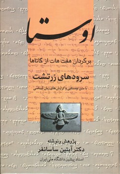 تصویر کتاب اوستا