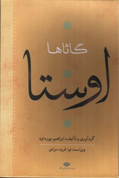 تصویر کتاب اوستا (4 جلدی)