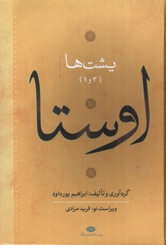 تصویر کتاب اوستا (4 جلدی)