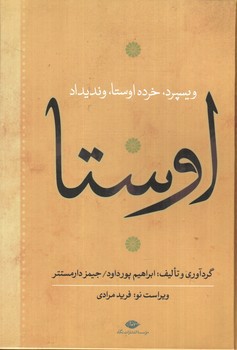 تصویر کتاب اوستا (4 جلدی)