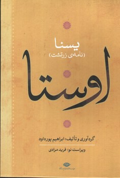 تصویر کتاب اوستا (4 جلدی)