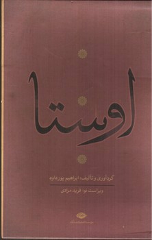 تصویر کتاب اوستا (4 جلدی)