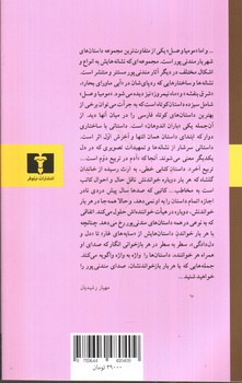تصویر کتاب مومیا و عسل