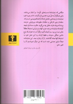 تصویر کتاب دست های آلوده