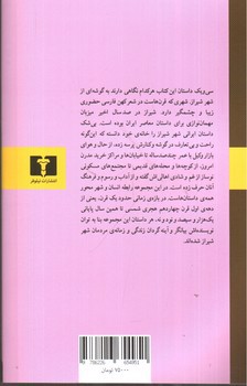 تصویر کتاب شیراز: یک شهر سی و یک داستان