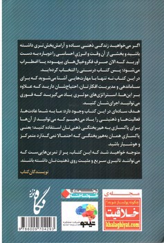 تصویر کتاب پاکسازی ذهن برای موفق شدن در زندگی