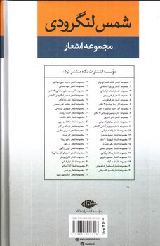 تصویر کتاب مجموعه اشعار شمس لنگرودی (دفتر اول)