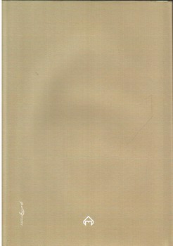 تصویر کتاب مثنوی معنوی (7 جلدی)