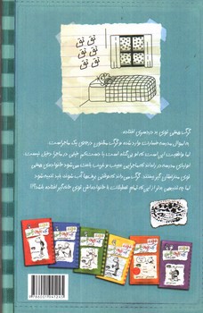 تصویر کتاب خاطرات یک بچه ی چلمن 7 (گرفتاری برفی)