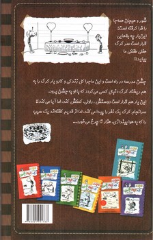 تصویر کتاب خاطرات یک بچه ی چلمن 8 (دور سوم)