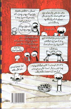 تصویر کتاب خاطرات رفیق جینگ بچه ی چلمن 1