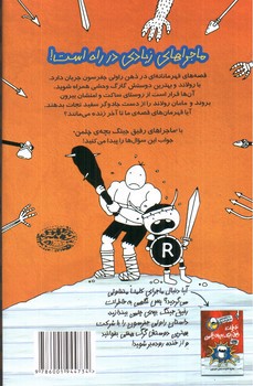 تصویر کتاب ماجراهای رفیق جینگ بچه ی چلمن 2