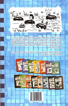 تصویر کتاب خاطرات یک بچه ی چلمن 16 (همگی داریم رد می دهیم)