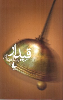 تصویر کتاب قیدار