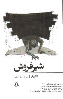 تصویر کتاب شیرفروش