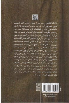 تصویر کتاب نفوذ سرخ