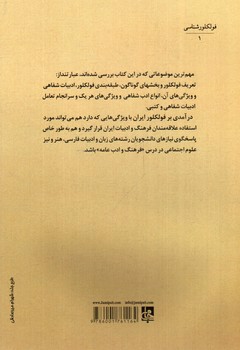 تصویر کتاب درآمدی بر فولکور ایران