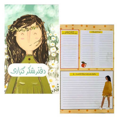 تصویر دفتر شکرگزاری (سیمی) (شمشاد)