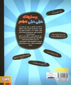 تصویر کتاب پرسش های خیلی خیلی مهم درباره ی فضا و زمان