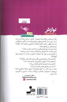تصویر کتاب نوازش در روابط زناشویی