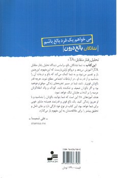 تصویر کتاب نشانگان بالغ درون
