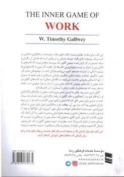 تصویر کتاب مربیگری به سبک بازی درونی