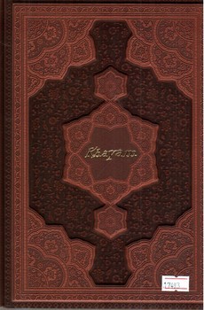 تصویر کتاب رباعیات خیام (معطر) (وزیری) (چرم)