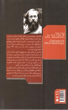 تصویر کتاب یک روز از زندگی ایوان دنیسوویچ