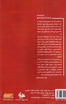 تصویر کتاب ویدیو مارکتینگ