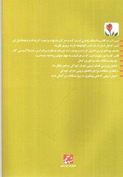 تصویر کتاب می خواهم عاشق بسازمت