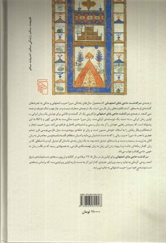 تصویر کتاب سرگذشت حاجی بابای اصفهانی