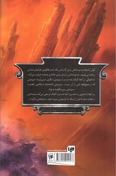 تصویر کتاب پنج پادشاهی (1) (مهاجمان آسمان)