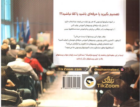 تصویر کتاب مرجع ویدیو مارکتینگ برای مدرسان