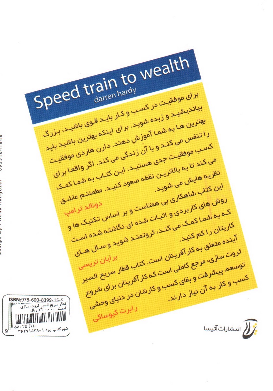 تصویر کتاب قطار سریع السیر ثروت سازی