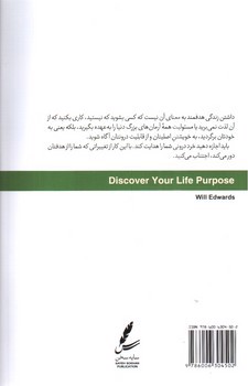 تصویر کتاب زندگی هدفمند (اهداف زندگی خود را کشف کنید)
