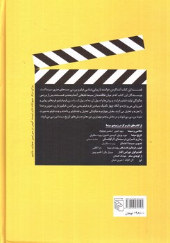 تصویر کتاب هنر سینما