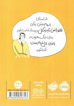 تصویر کتاب فلورانس نایتینگل (بانوی چراغ به دست)