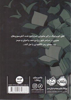 تصویر کتاب کتاب باز ها 2 (آتش ققنوس)