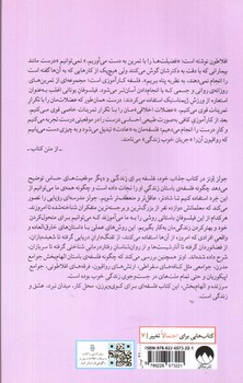 تصویر کتاب فلسفه برای زندگی و دیگر موقعیت های حساس