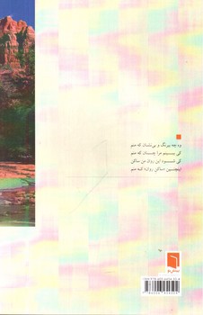 تصویر کتاب ساکن روان