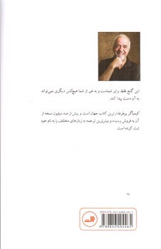 تصویر کتاب کیمیاگر