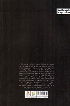 تصویر کتاب مار و پله