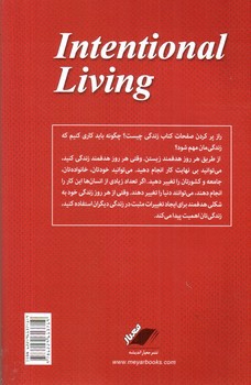 تصویر کتاب زندگی هدفمند (گزینش یک زندگی پربار)