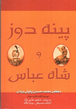 تصویر سی دی پینه دوز و شاه عباس