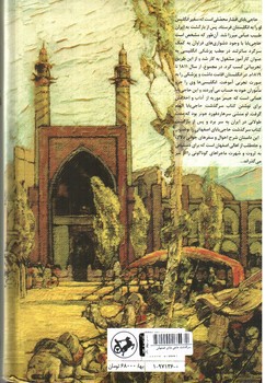تصویر کتاب سرگذشت حاجی بابای اصفهانی